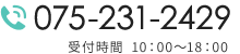 電話番号: 075-231-2429