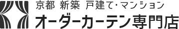 京都 新築 戸建て・マンション カーテン専門店｜島田装飾